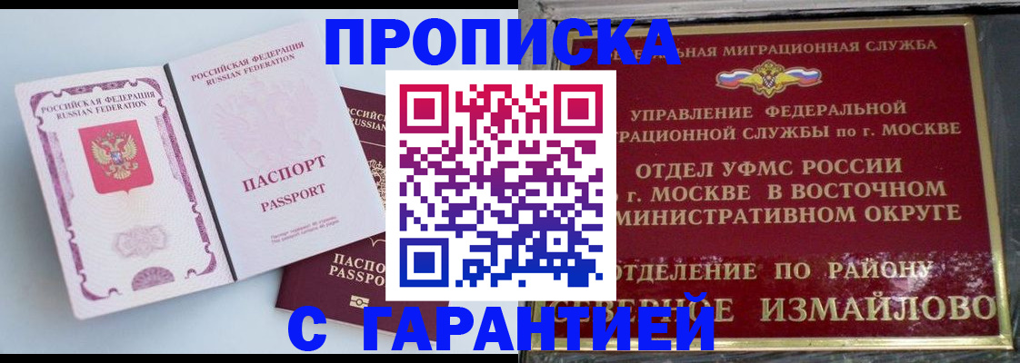 прописка регистрация в Долгопрудном