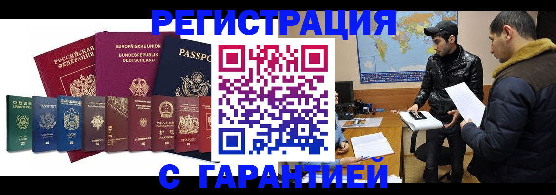 прописка иностранных граждан в Долгопрудном