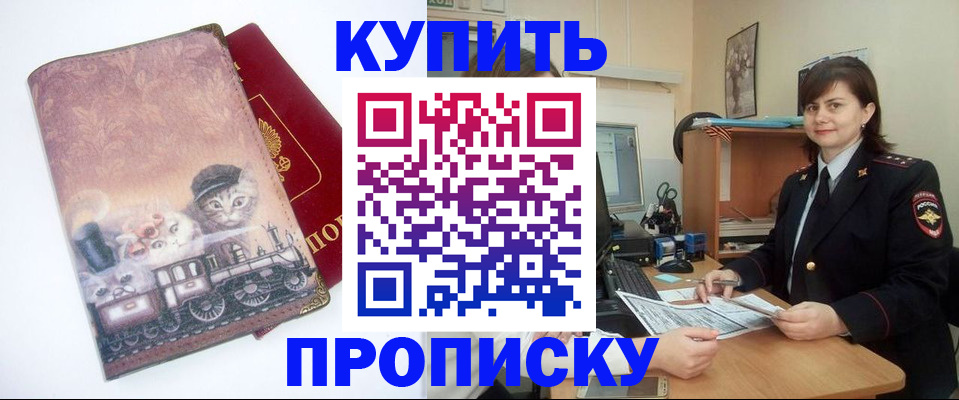 прописка в Долгопрудном