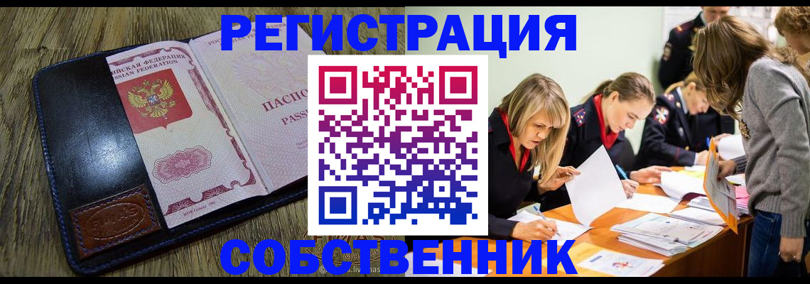 временная регистрация законно в Долгопрудном